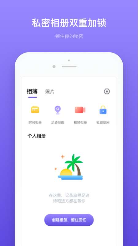 轻相册管家app截图