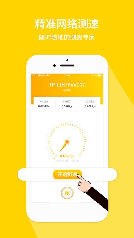 万能WiFi钥匙破解app截图