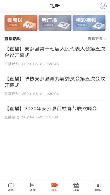北有安乡app截图