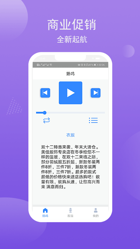 配音盒子app截图