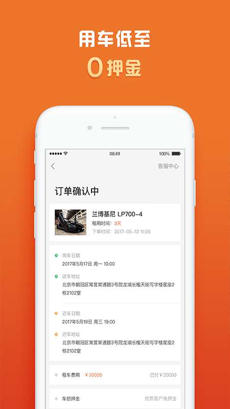 光速超跑app截图