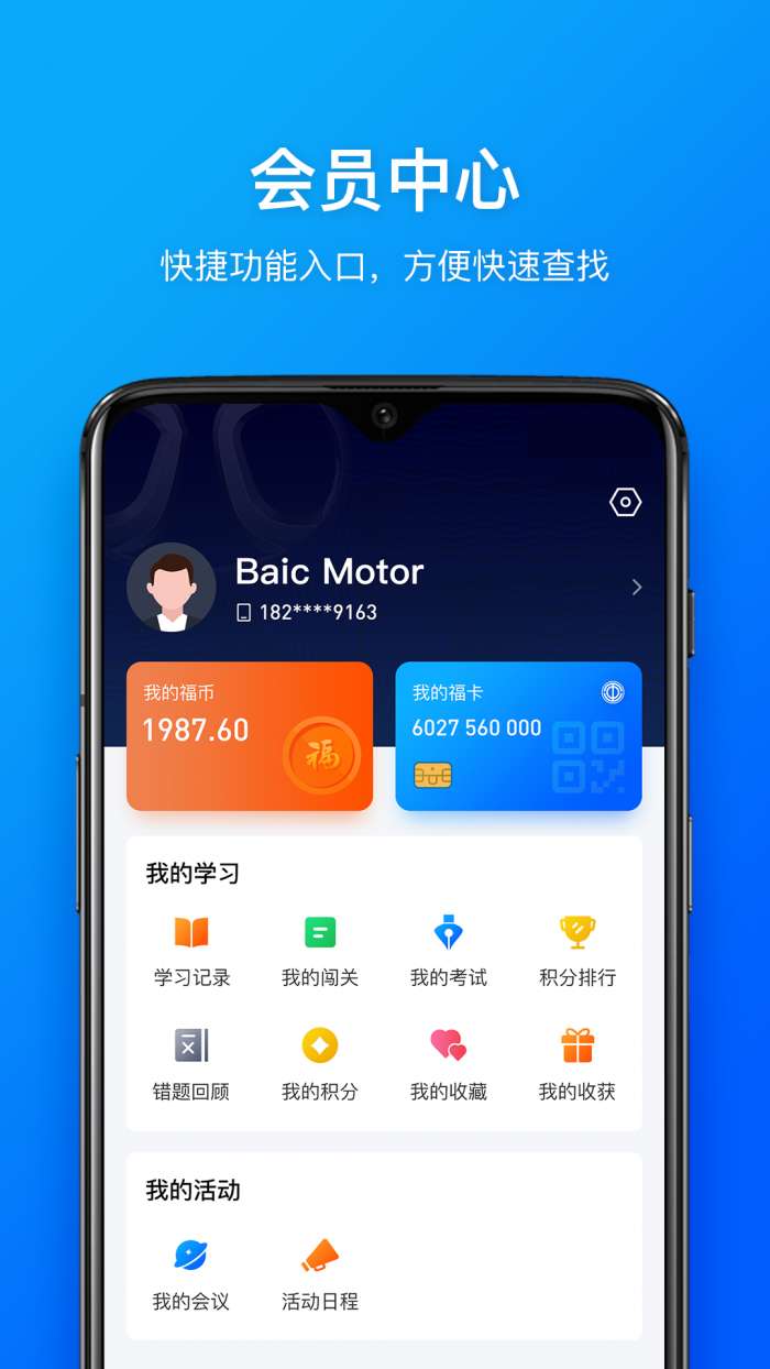 幸福北汽app截图