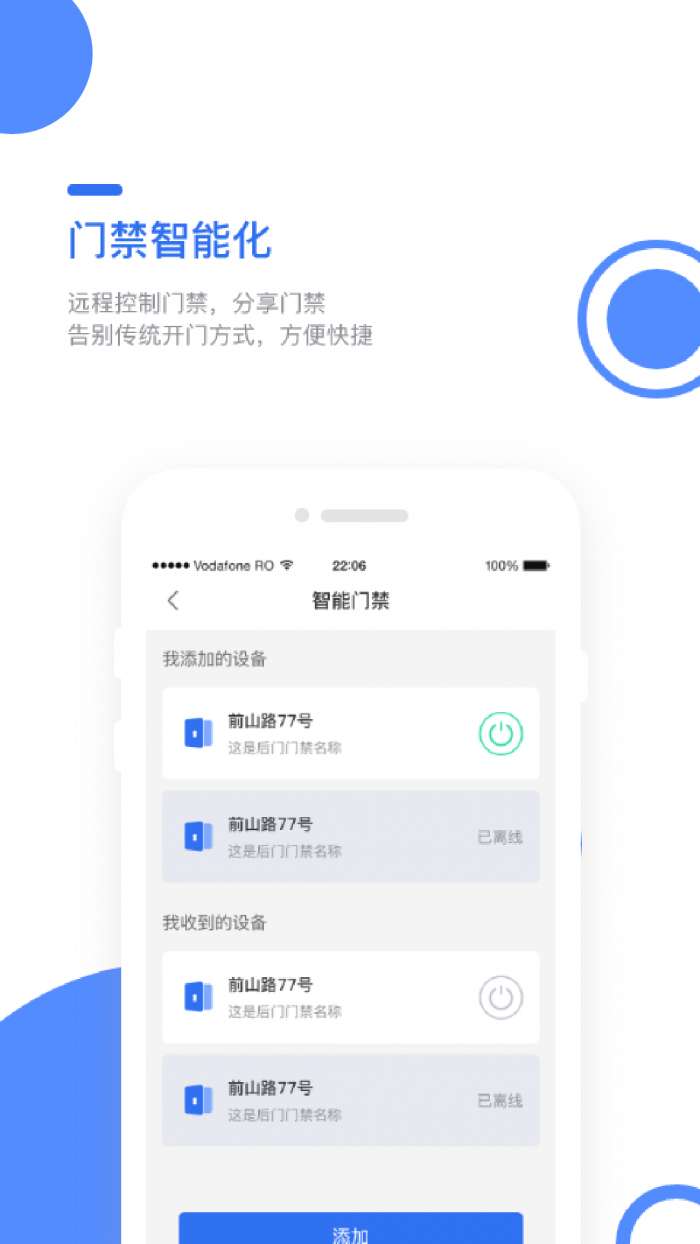 巢得旺房东app截图