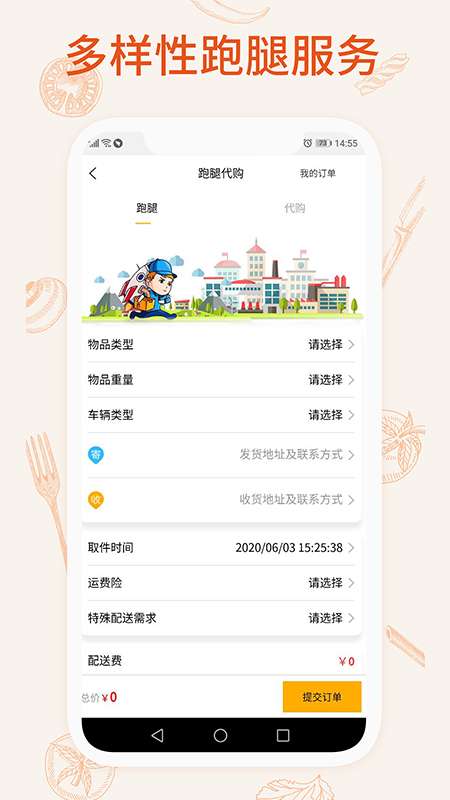 我的外卖app截图