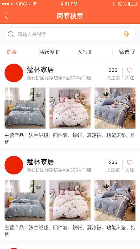 家纺兔网店版app截图
