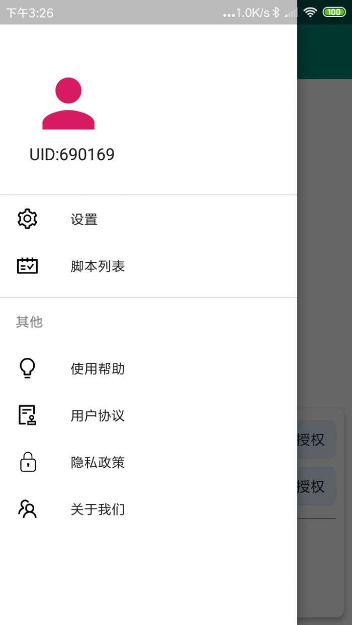 自动点击神器app截图