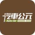 汽车公元app v1.1.1