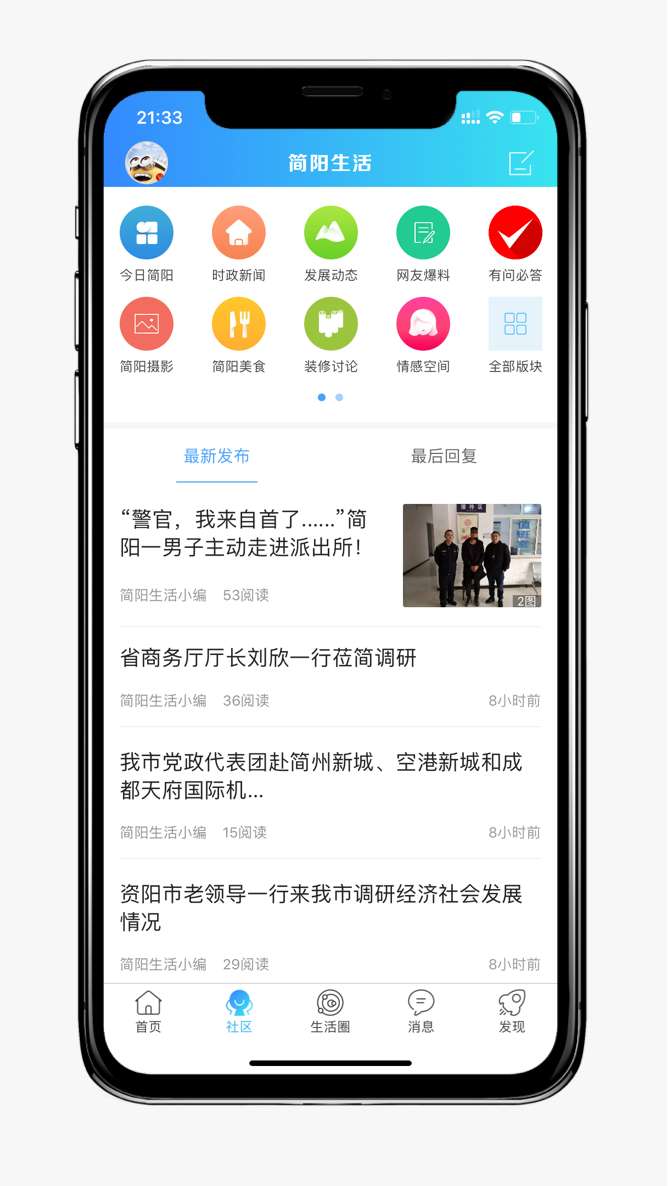 简阳生活app截图