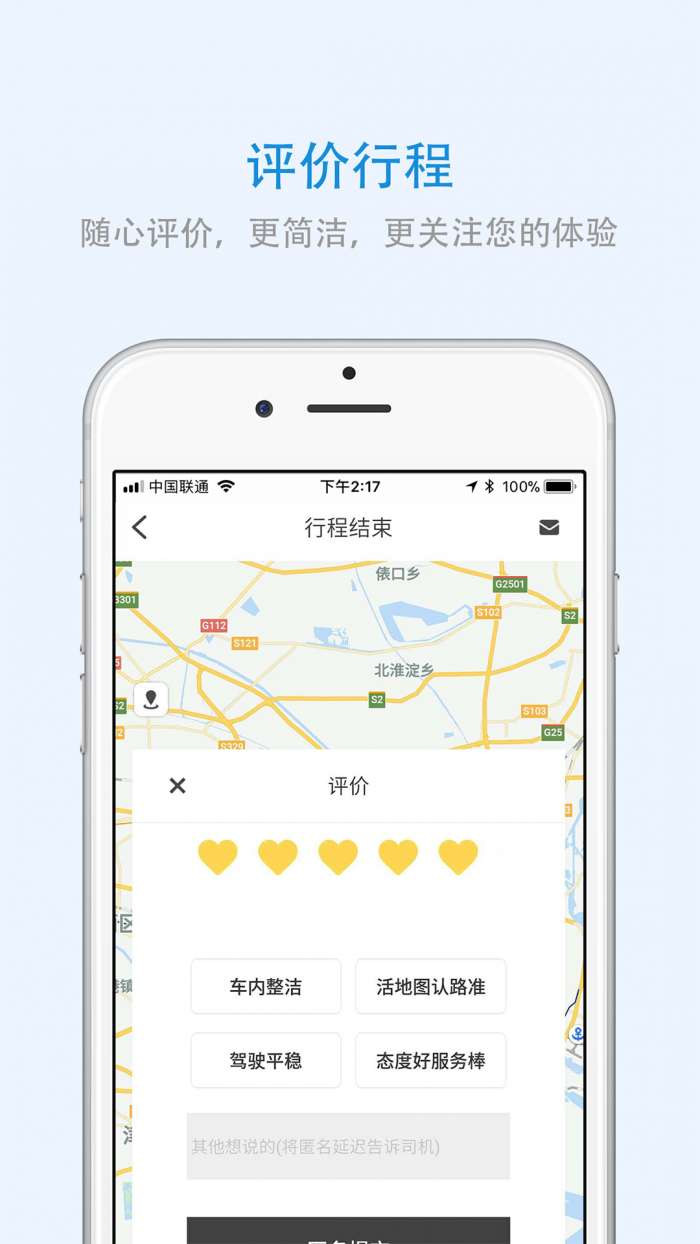 安徽出行app截图
