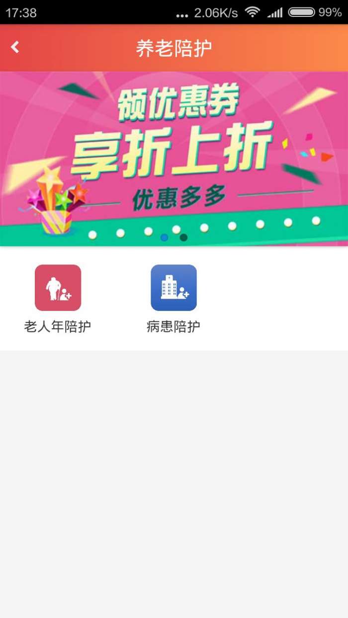 包头家庭服务app截图