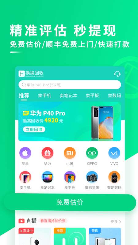 换换回收app截图