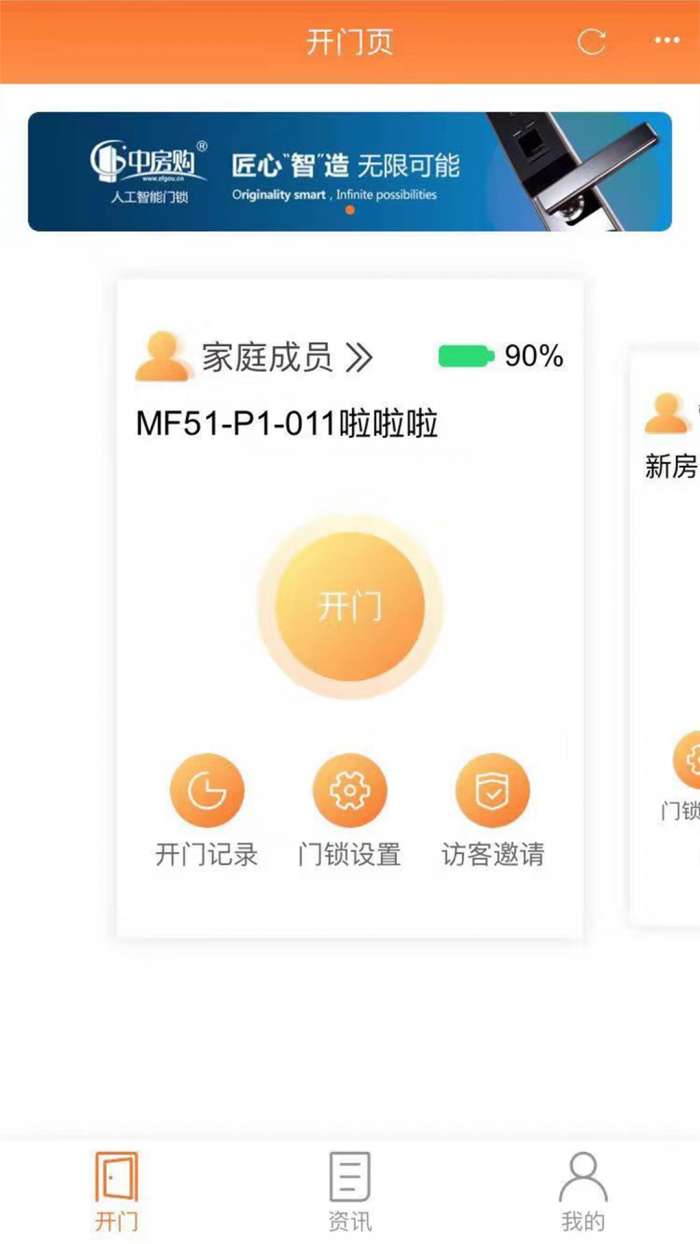 中房购门锁app截图