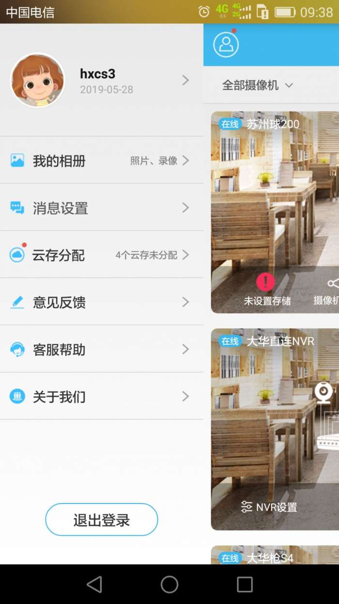 天翼看店app截图