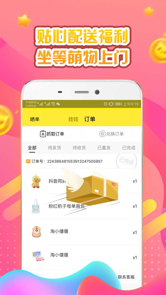 叮叮抓娃娃app截图