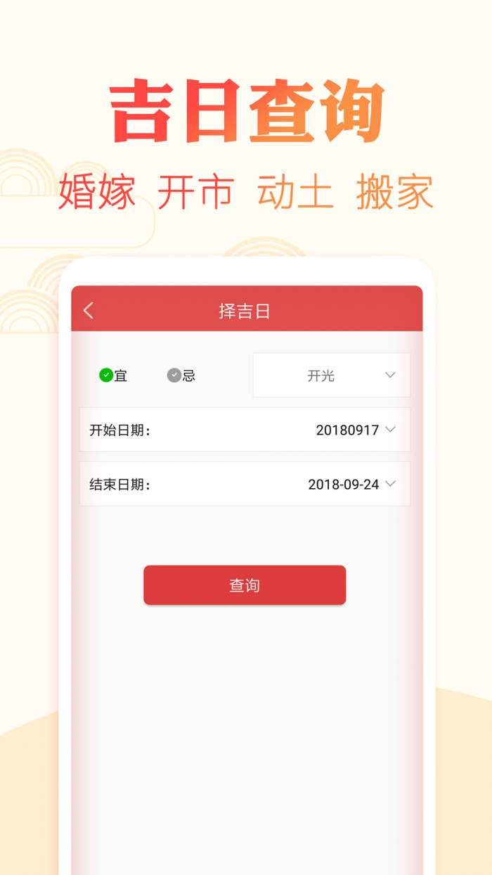 中华黄历万年历app截图