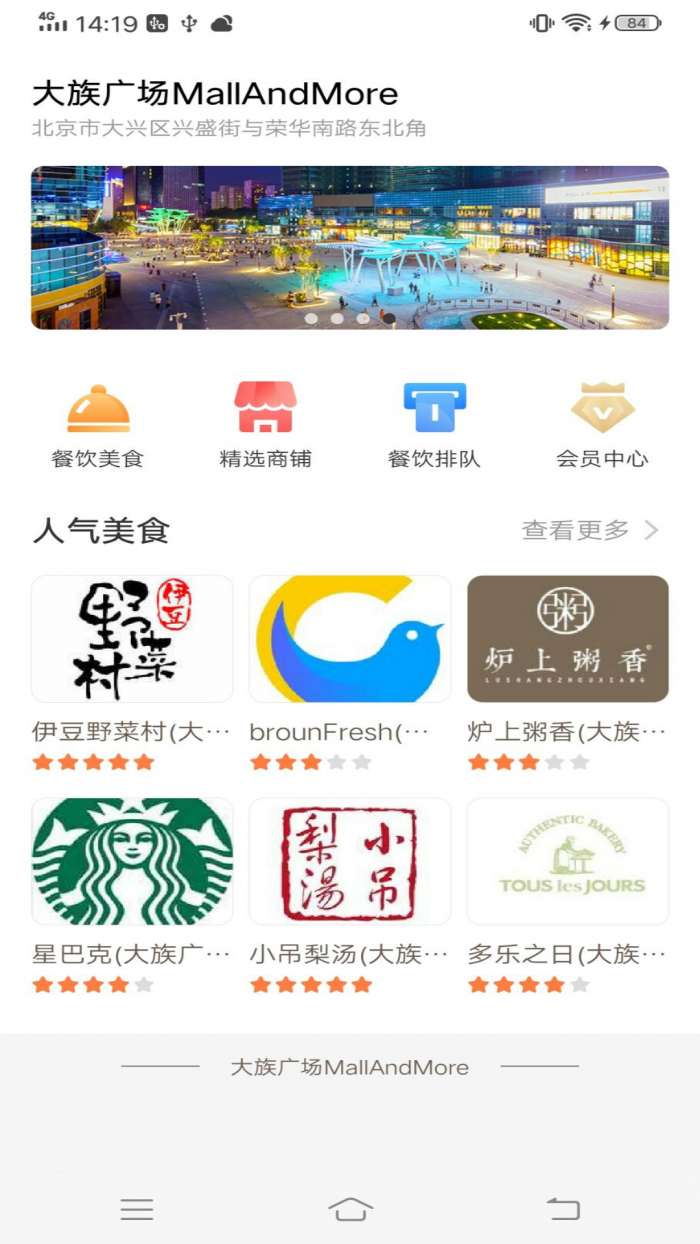 大族广场MallAndMoreapp截图