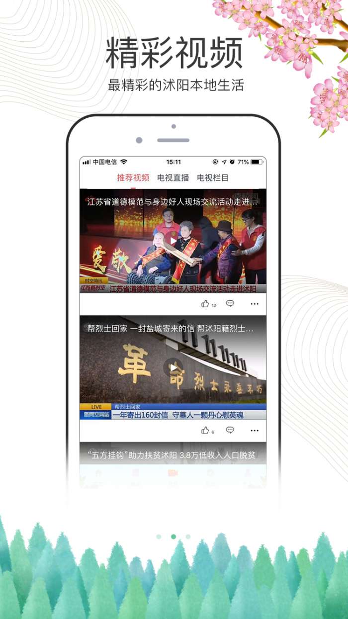 爱沭阳app截图