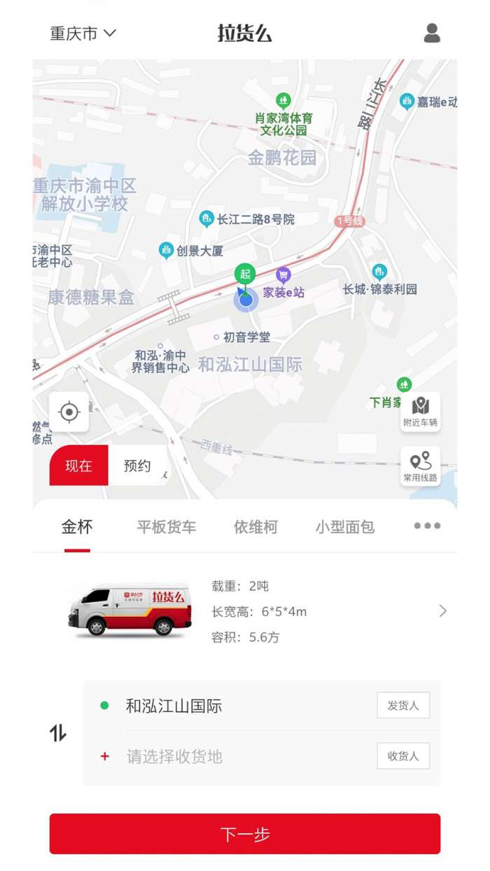 拉货么app截图