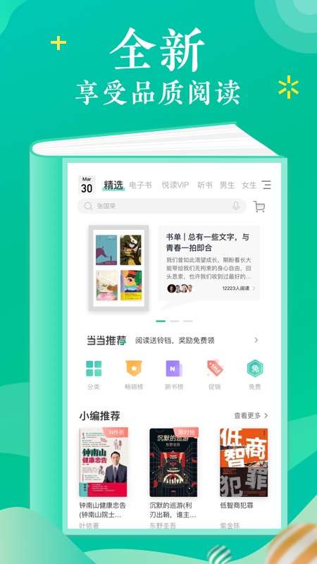 当当云阅读app截图