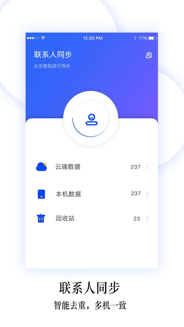 换机同步助手app截图