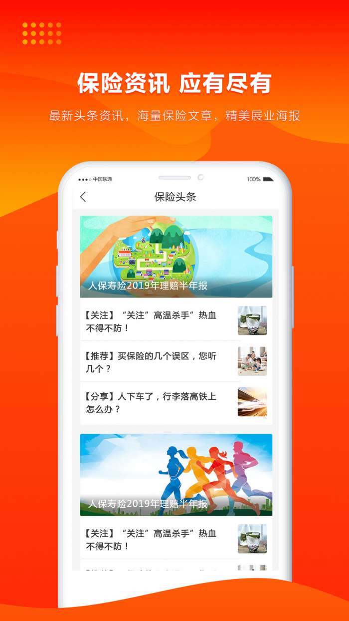 人保寿险管家app截图