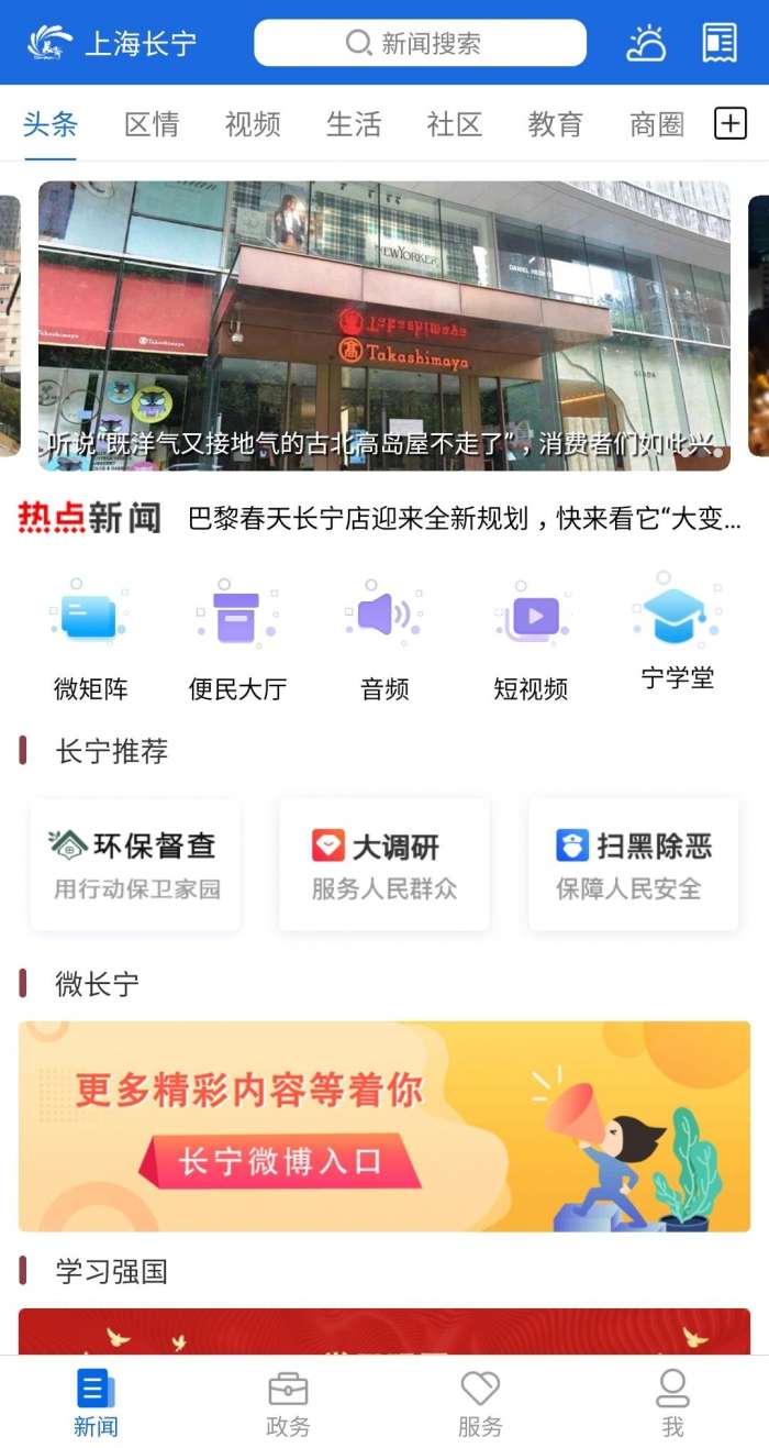 上海长宁app截图