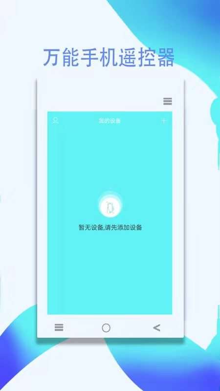 遥控器精灵app截图