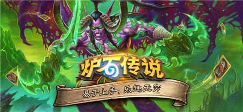 炉石传说正版截图