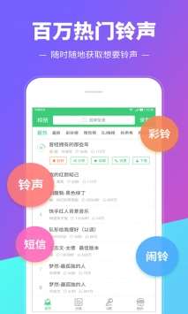 铃声多多最新版截图