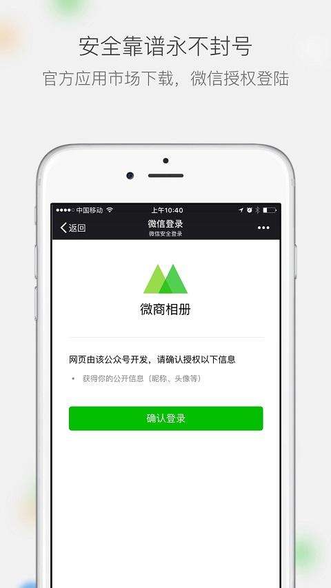 微商相册app截图