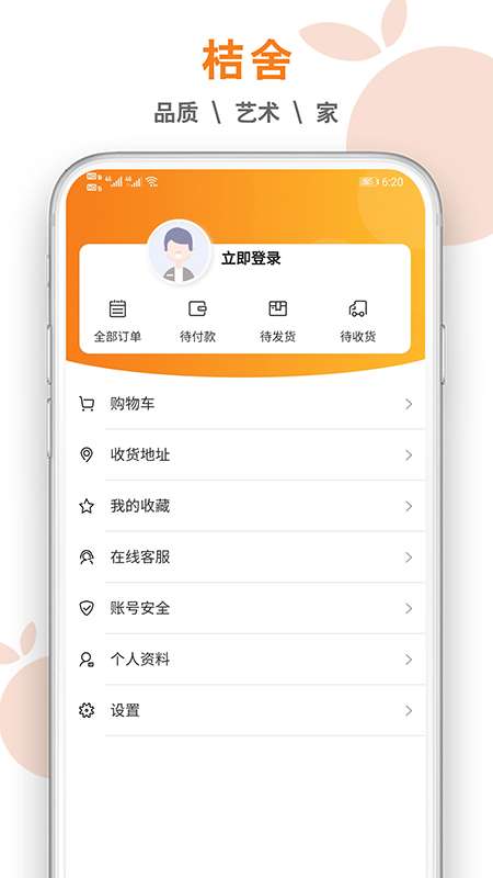 桔舍图库app截图