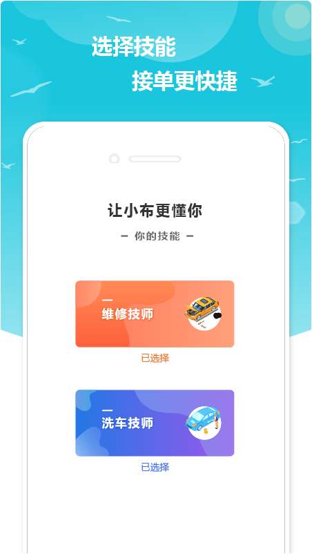 小布技师app截图