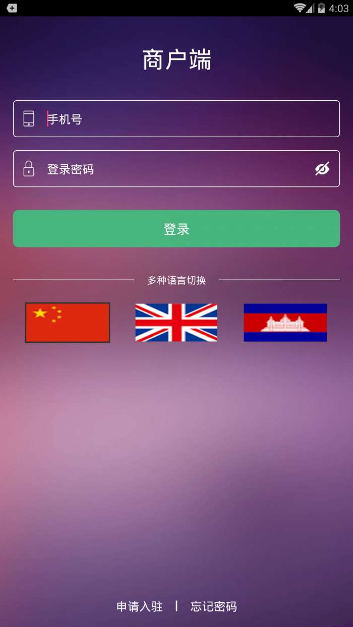 柬单点商家版app截图
