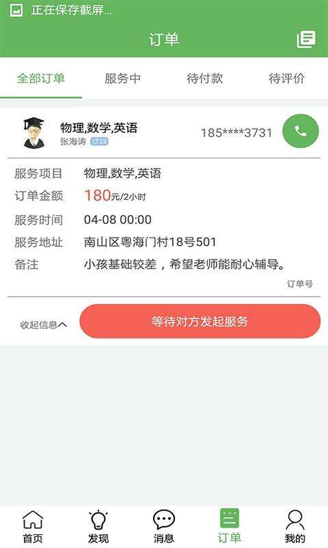 自由雇app截图