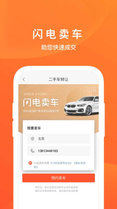 58二手车app截图