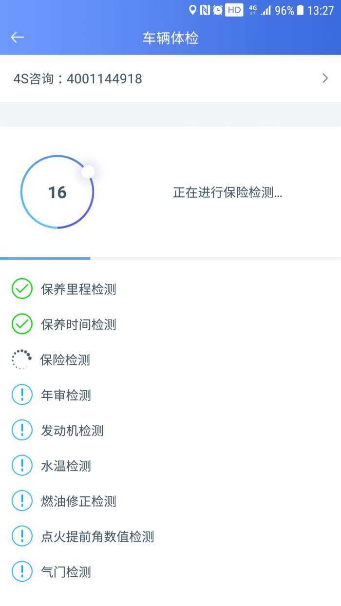 汽车卫士app截图