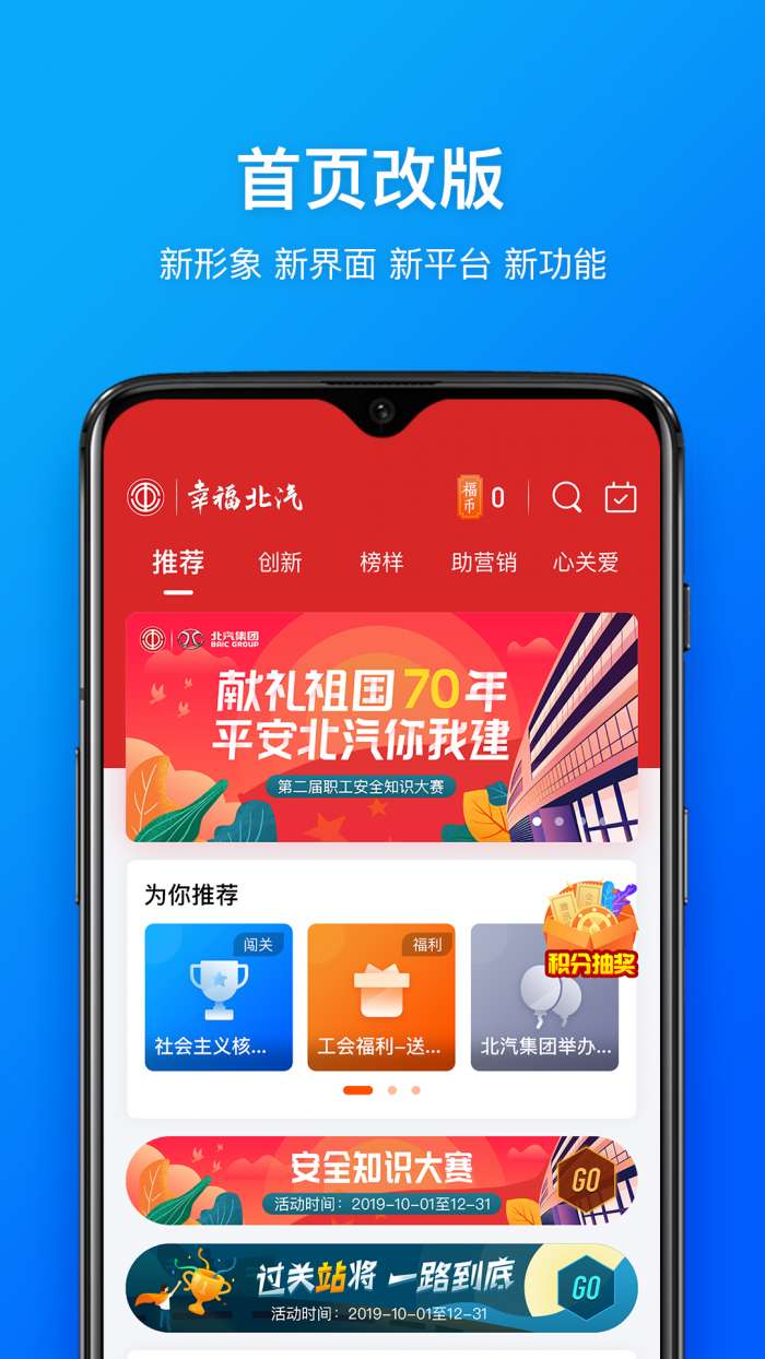 幸福北汽app截图