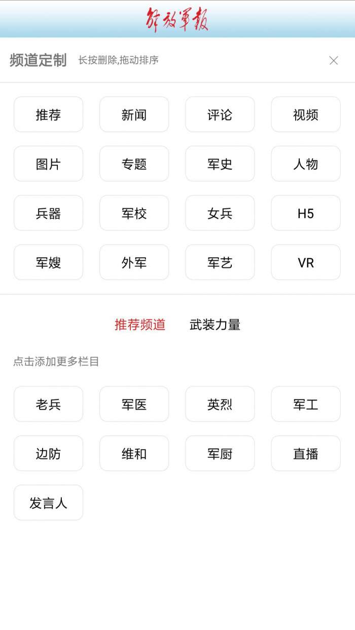 解放军报app截图