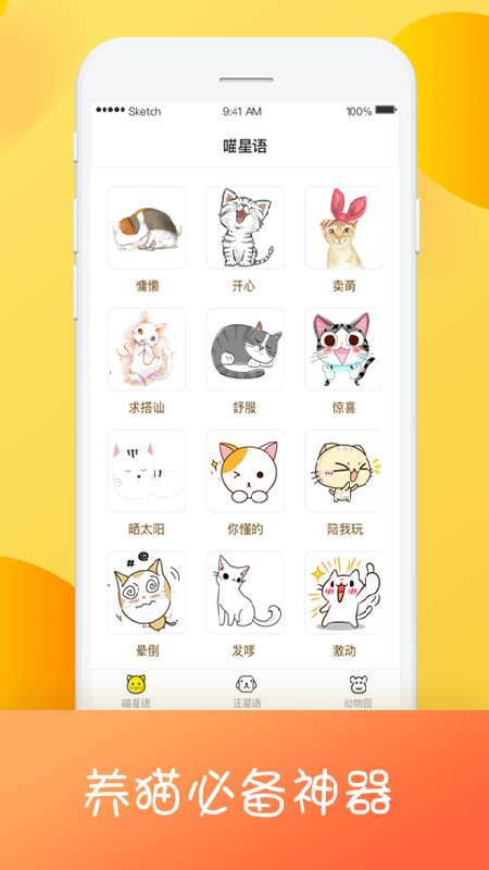 猫狗翻译器app截图