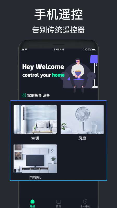 万能遥控器专业版app截图