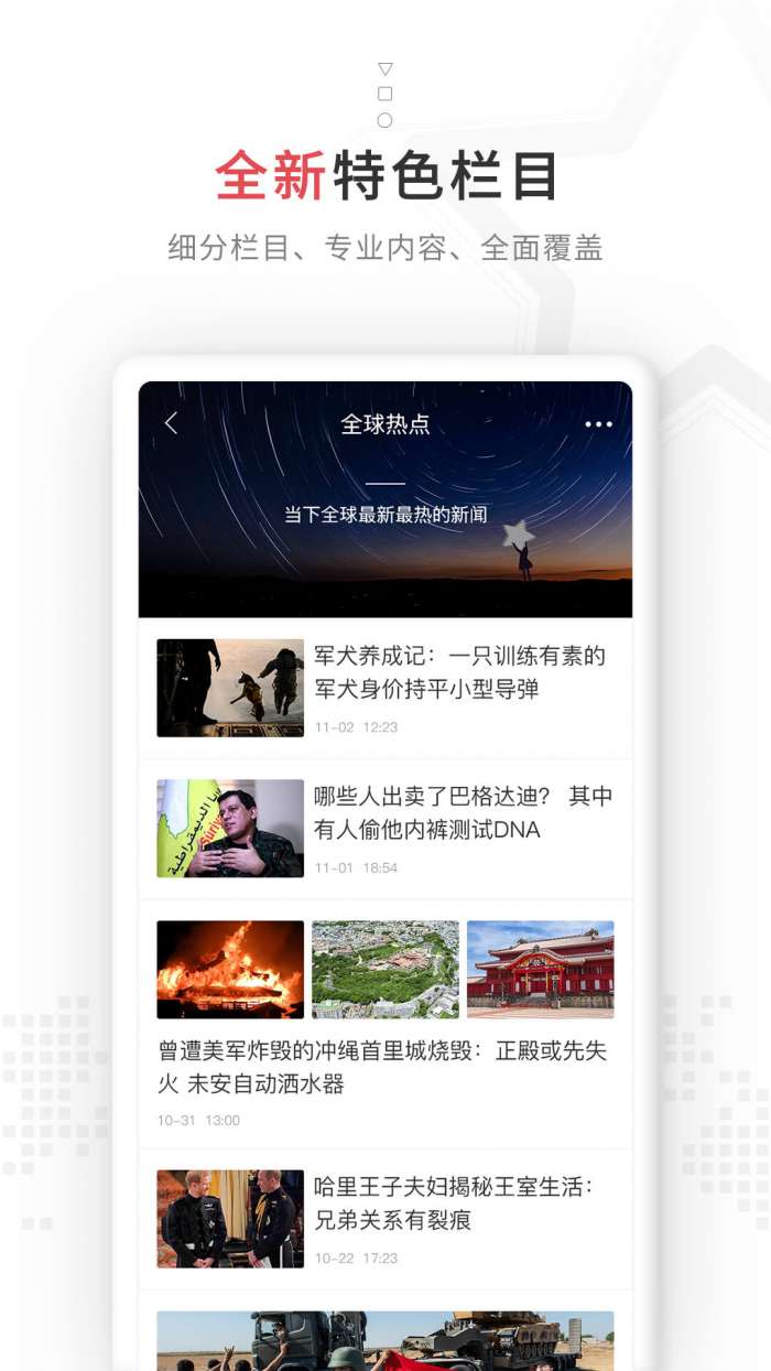 红星新闻app截图