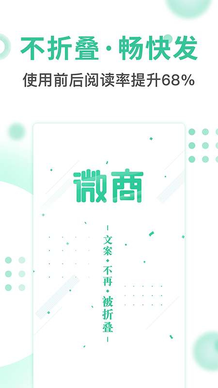 微商不折叠app截图
