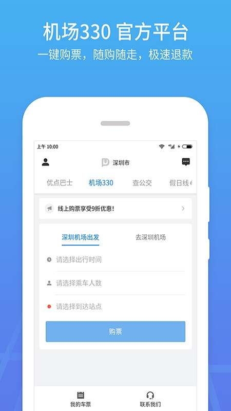 优点出行app截图