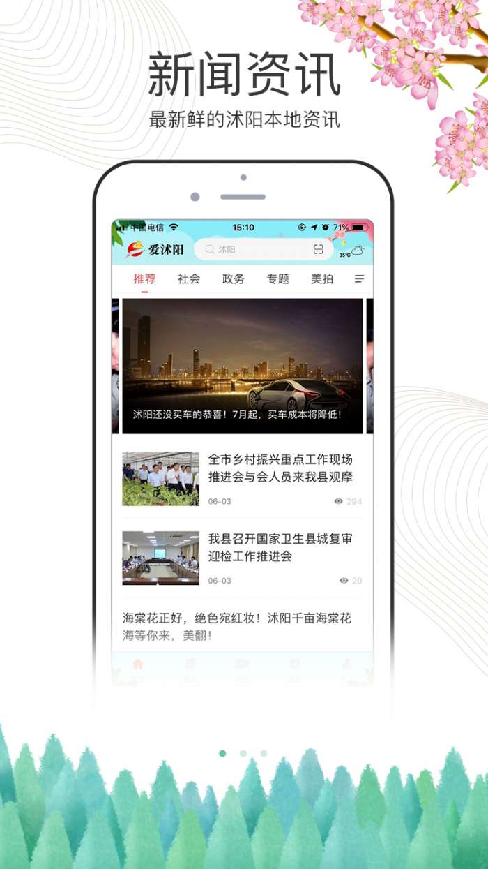 爱沭阳app截图