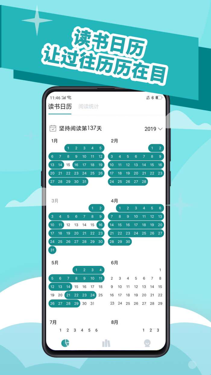 阅读记录app截图