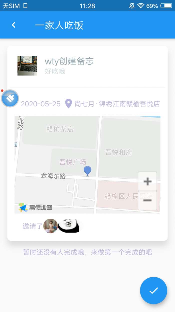 地图备忘录app截图