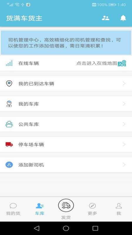货满车货主app截图