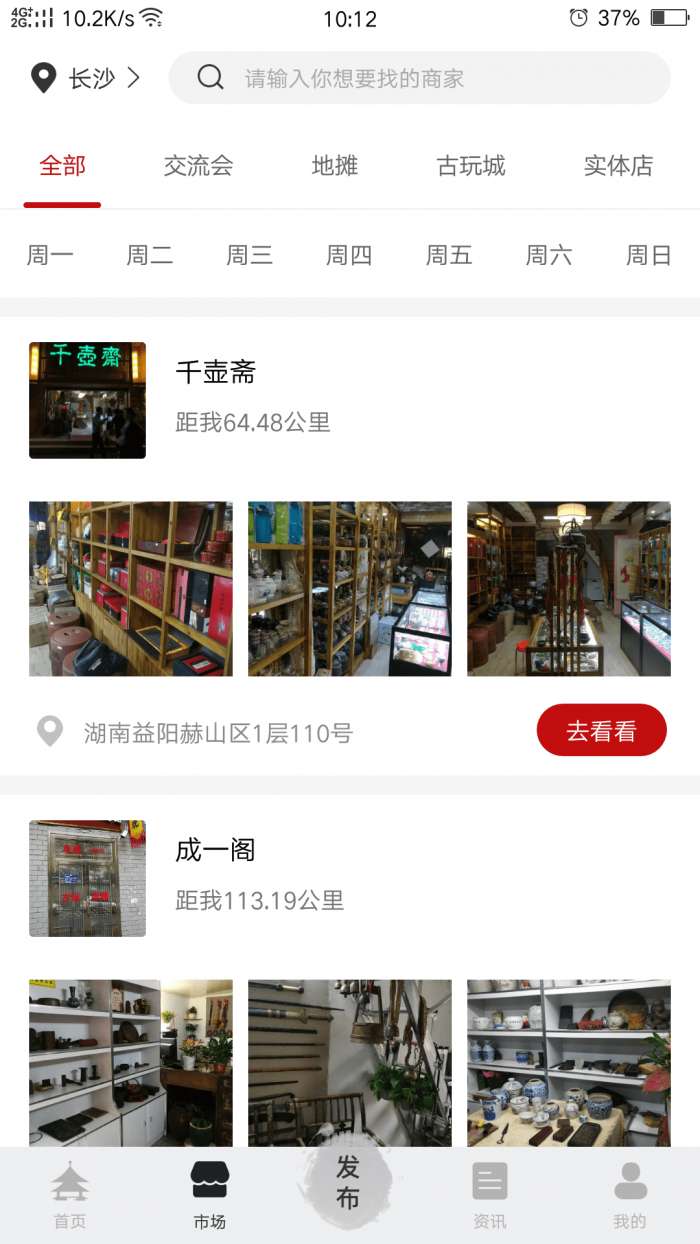 易财通古玩app截图