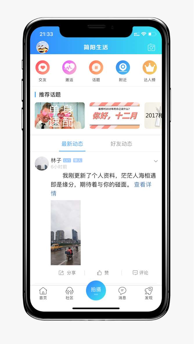 简阳生活app截图