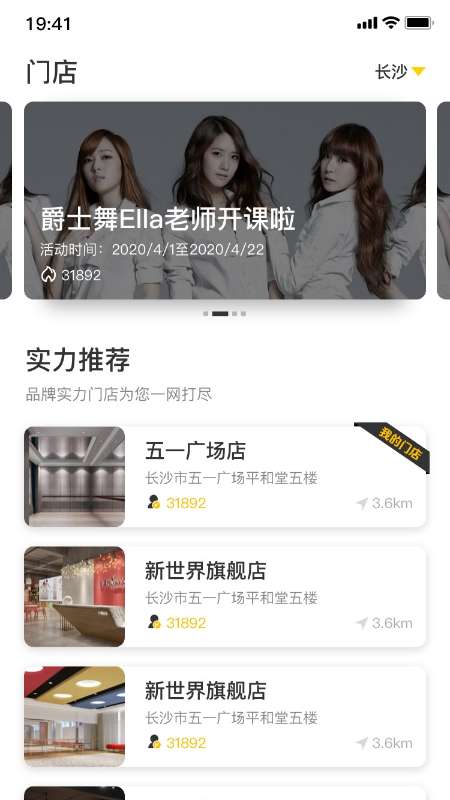 舞蹈教室app截图
